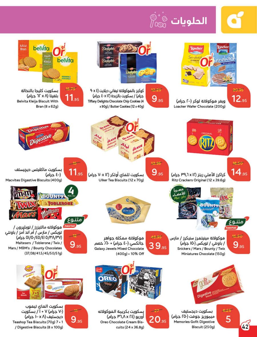 panda offers from 5mar to 11mar 2025 عروض بنده من 5 مارس حتى 11 مارس 2025 صفحة رقم 45